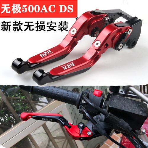 无极500AC摩托改装防摔刹车牛角500DS离合手柄N525R手把525AC刹车