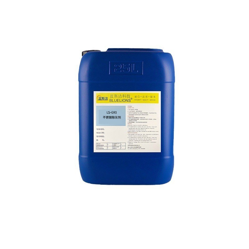 不锈钢除灰剂小家电除灰不锈B钢光亮清洗剂除油除胶光亮剂