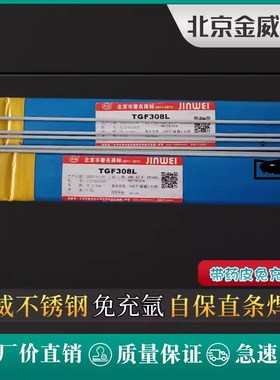 金威TGF220g9免充氩316L/347L自保护321L/308L/309L不锈钢药芯焊