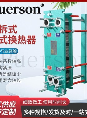 PES50可拆式板式换热器绿色外观蒸汽水热交换V器不锈钢冷却器