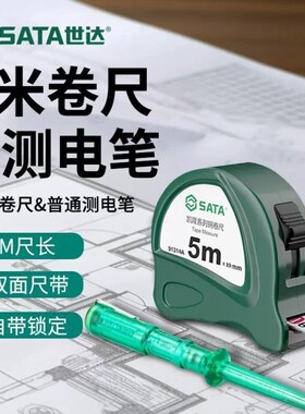 SATA91314A凯隆系列钢卷尺5M测L电笔组合套装62501