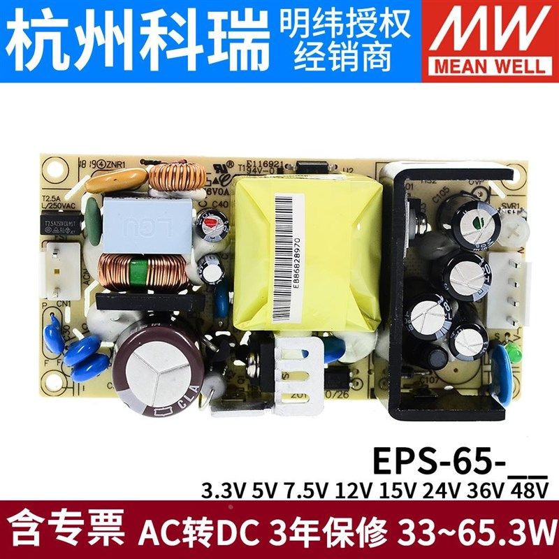 明纬PCB电源EPS-65-3.3/5/7.y5/12/15/24/36/48V 小体积裸板可替P,农机/农具/农膜,排灌设备,淘宝优惠券,粉丝福利购,淘宝优惠卷