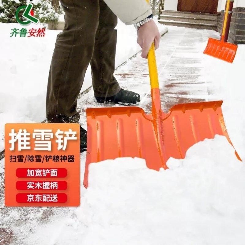 齐鲁安然除雪铲推雪板p手推锹粮食铲【148*56cm橙色推雪铲,农机/农具/农膜,铲子,淘宝优惠券,粉丝福利购,淘宝优惠卷