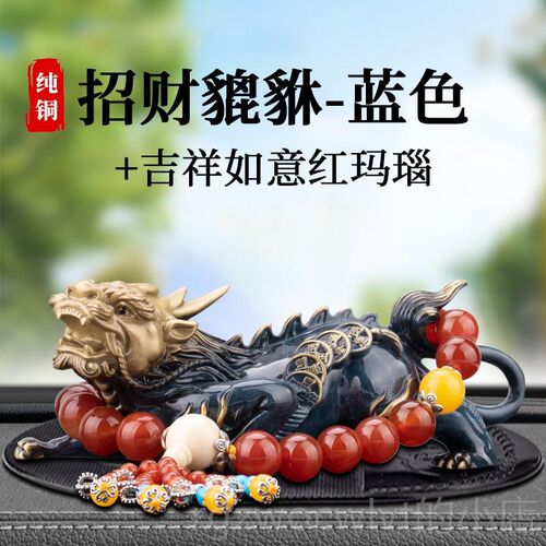新款纯车载貔摆件汽车中控台车内品男士高饰档大P气招貅财2铜024
