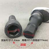 风炮批头组合套装 2气动外内六角旋具套筒头大飞扳手6 电动扳q手1