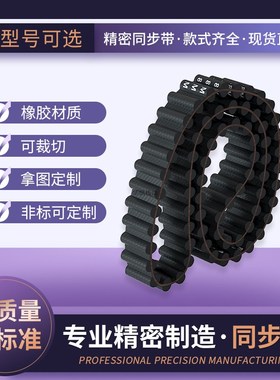同步皮带DAS8M224023p042400250426002704280输送齿形双面齿同步
