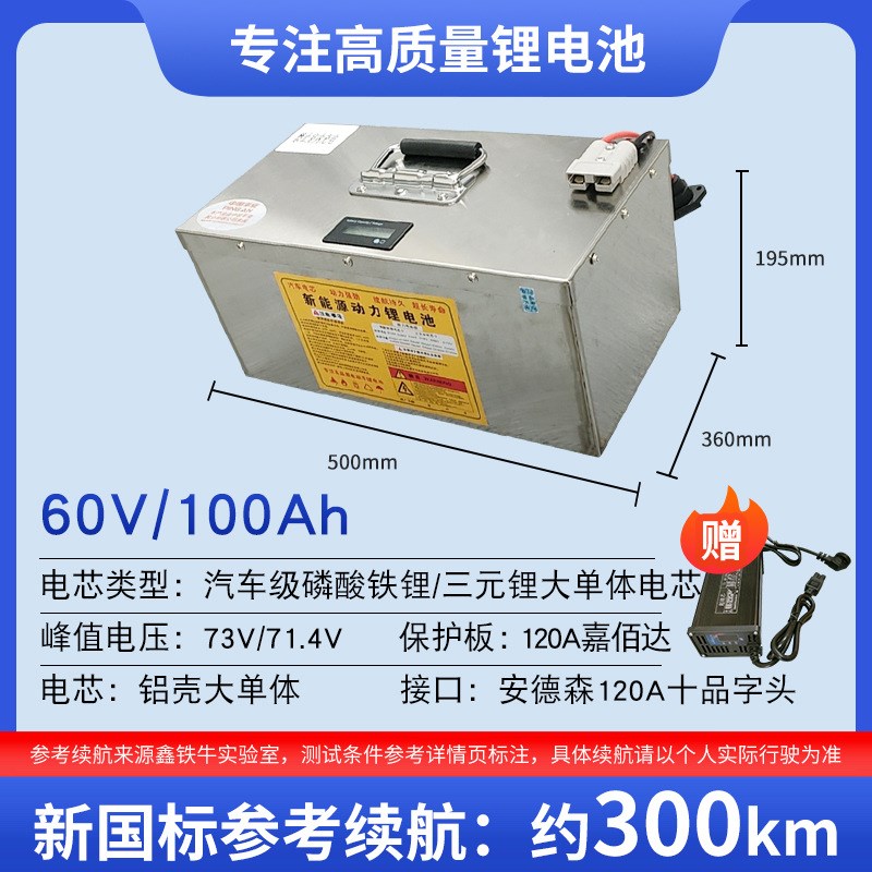 电动车锂电池60v72v磷酸铁锂电瓶车电池两轮三轮车100A1X20A大容