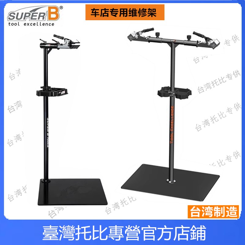 台湾super b保忠 车店自行车双头修车架维修架TBL-WS41 30 20 35