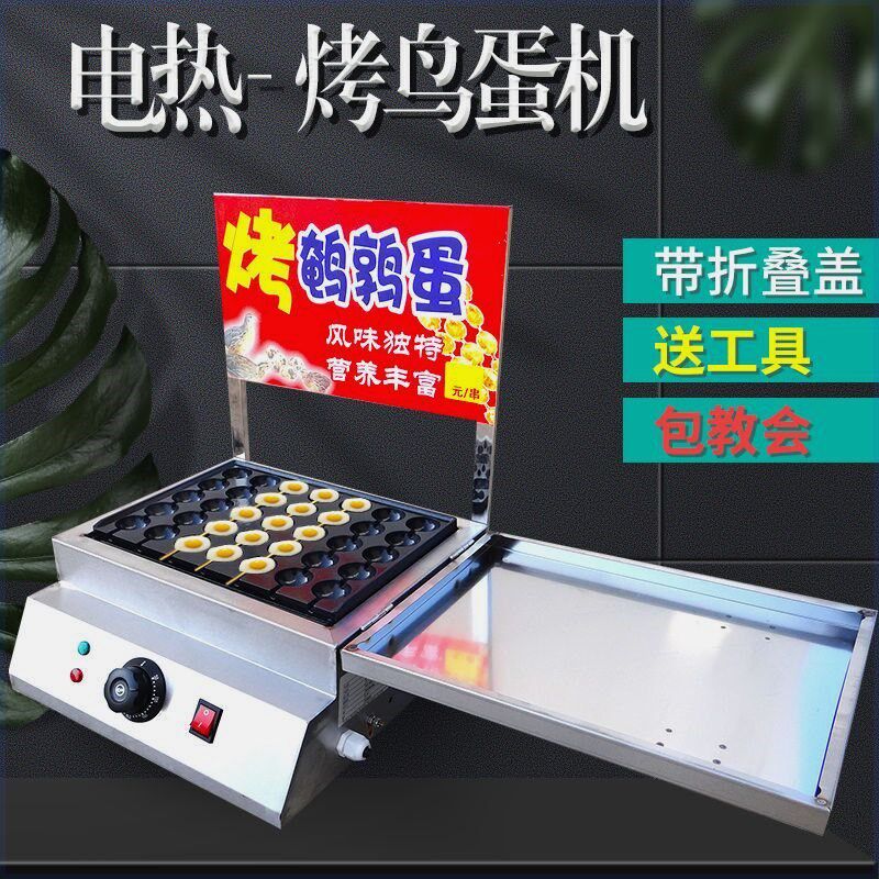燃气电热烤鹌鹑蛋机串串机鸟蛋炉鸡蛋E拆洗35孔70孔摆摊流动小机