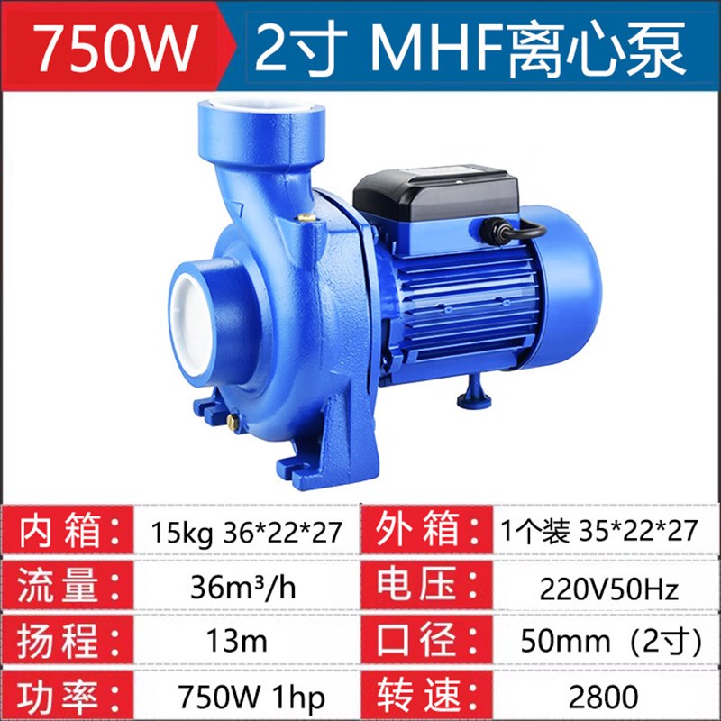 MHF系列外贸循环离心泵大口r径2寸3寸4寸110v60hz离心增压泵220v