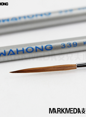 韩国HWAHON华虹水彩笔 勾线笔 339 貂毛混合 加S长尖头面相笔 套