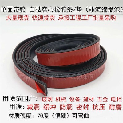 整卷自粘橡胶扁条防滑垫玻璃减z震压条橡胶垫条片板密封条抗压减