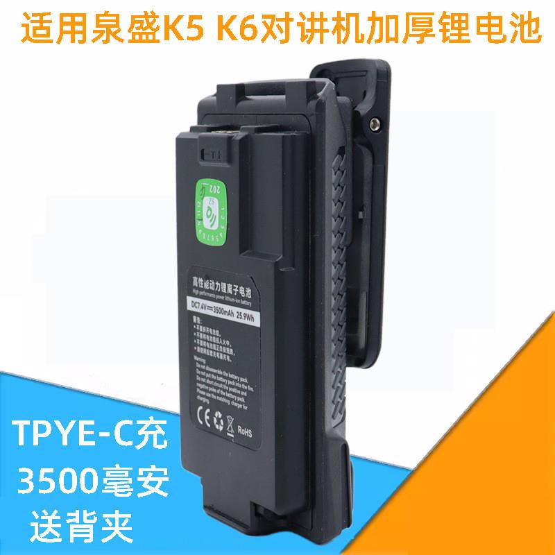 适配泉盛UV-K6对讲机电池UVK5加厚电池UVK6TypeC充电口送背夹