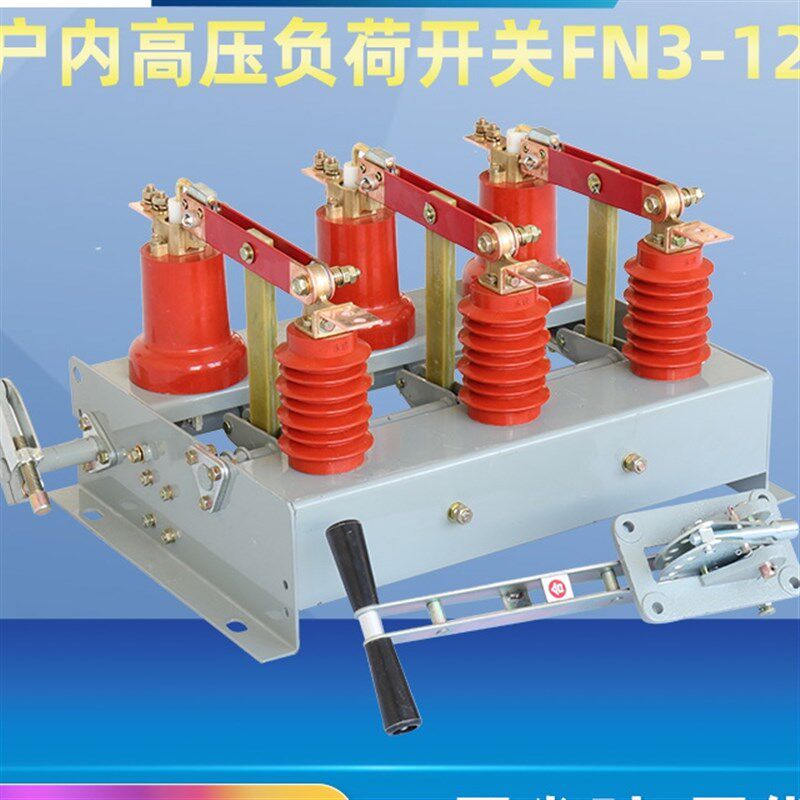 12KV户内压气式刀闸挂墙式FN3/7隔离开关FN5-12/6T30A高压负荷开