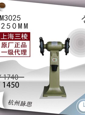 /含税13%/ 上砂砂轮机 立式砂轮机 M302L5,750W 【杭州脉思】