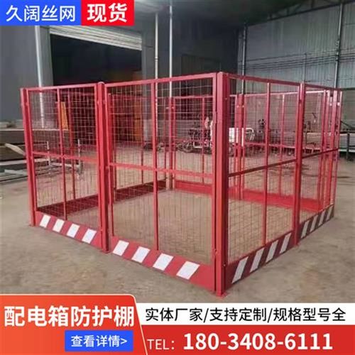 一级二级配电箱防护棚围栏镀锌钢带顶临时防O雨防砸金属栏杆防护