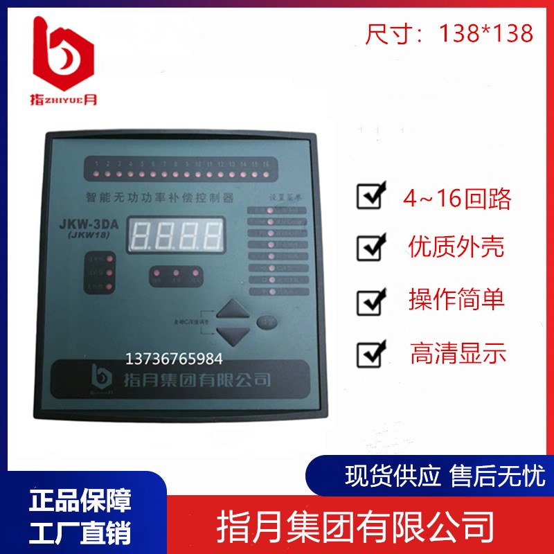 指月JKW-3DA (JKW18-t1) 无功功率自动补偿控制器220V 138*138
