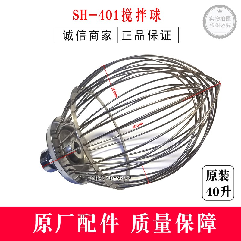 SH-40d1打蛋机搅拌球商用搅拌机打蛋笼打发球配件402搅拌机打蛋网