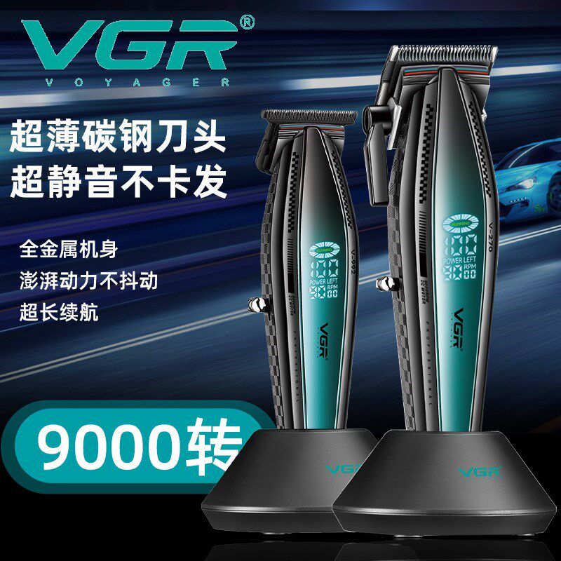 VGR270理发器电推剪剃头发廊油头雕刻电推T子剃光头神器家用