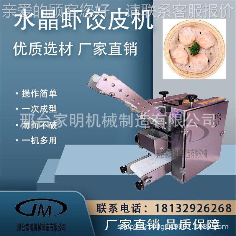 饺子全自动商用皮台机式水晶APE皮混沌皮M机新款擀皮机包机子皮成,清洗/食品/商业设备,其他食品加工设备,淘宝优惠券,粉丝福利购,淘宝优惠卷