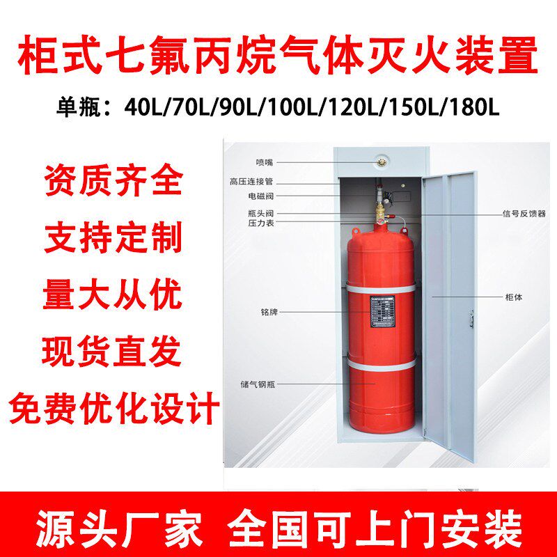 七式悬挂钢瓶装置丙烷检测柜式灭火装置灭火超P细气体氟干粉管网