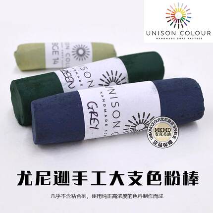 英国尤尼b逊色粉笔UNISON COLOUR手工加大支色粉画软性粉彩棒单支