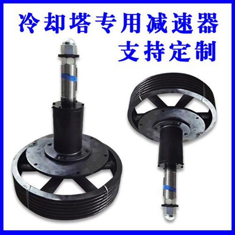 冷却塔减速机 冷水m塔皮带轮  冷却塔专用配件正装倒装减速器
