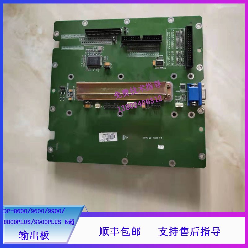 迈瑞DP-8600/9600/9900/8800PLUS B超输M出板9906-30-71427