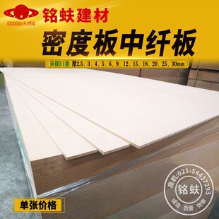 厚密度板中纤板20mmm颗粒纤维板环保E1级家具桌面板装饰底板雕花