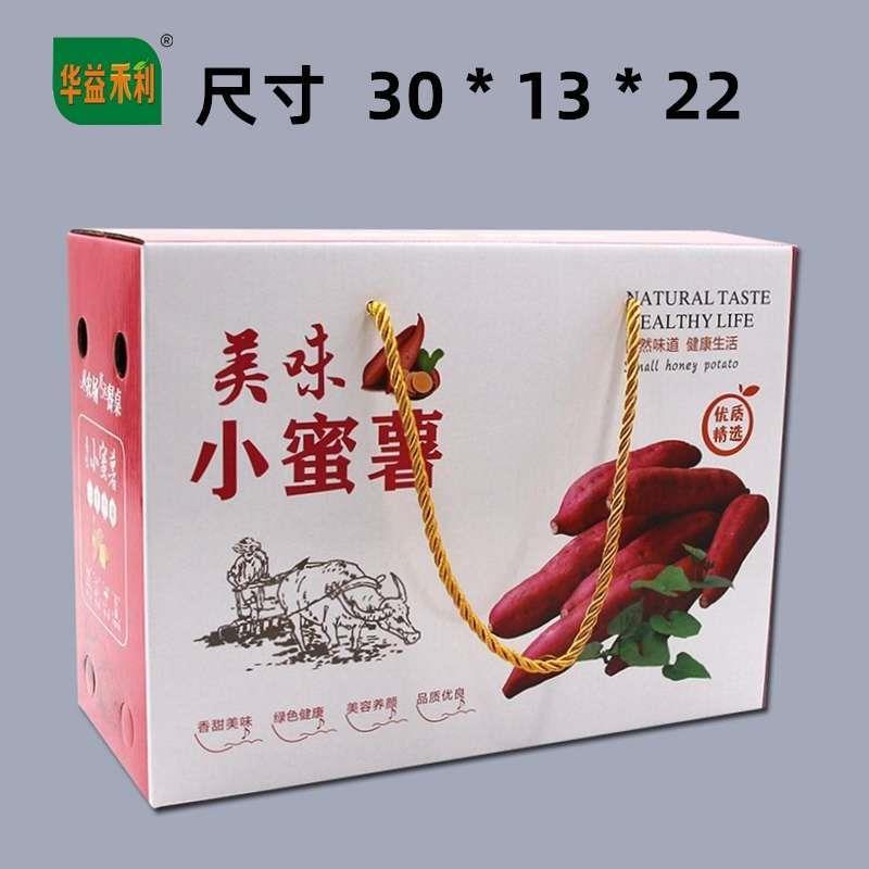 红薯礼盒包装盒蜜薯地瓜紫薯烟薯番薯白薯甘薯包装盒纸箱