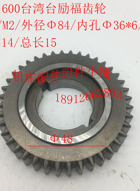 台湾台励福TC-16k00H机床配件齿轮Z40/外径84/内孔36*6/L15