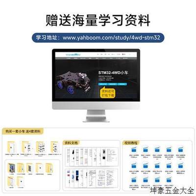 STM32机器人小车套件四驱可编程DIY开发竞赛ARM创客教育