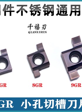 数控切槽刀/小内孔l槽刀/小径内槽刀片7GR/8GR/9GR割槽刀不锈钢