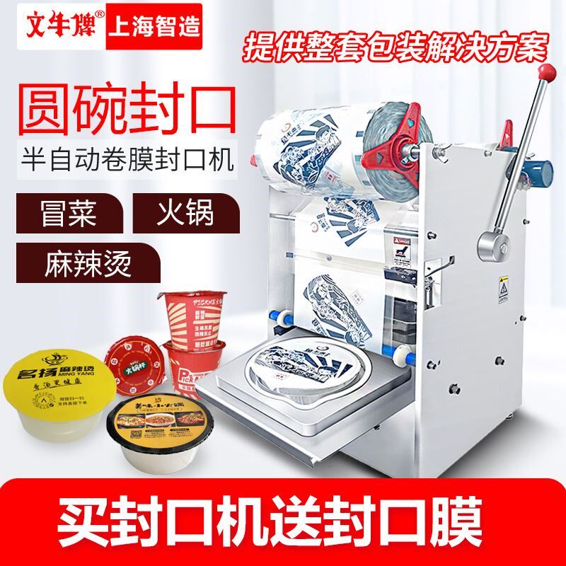 文牛牌圆形塑料碗半自动封口机z快餐外卖 盒手压式商用冒菜打包机