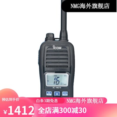 ICOM艾可慕IC-M25海事对t讲机M23M33M36M37防水船用漂浮甚高频.IC