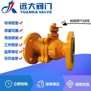 河北远大阀门Q41F-16/25C铸钢燃气法兰球阀DN15-900防Z火防静电阀