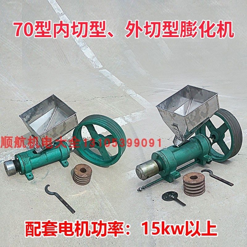 70型外切c饲料膨化机 商用70型内切大型加工饲料膨化机 养殖专用,清洗/食品/商业设备,膨化机,淘宝优惠券,粉丝福利购,淘宝优惠卷