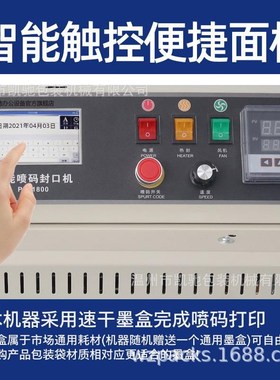 PM-1800h自动封口喷码一体连续封口机塑料袋封口机铝箔封口机械