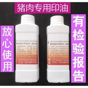猪肉印章色素肉检验讫 检疫食B品级印油油墨羊肉肉类印油/印泥