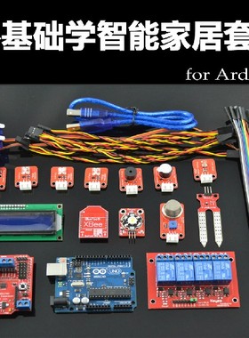 零基础学智能家居套件 三路s环境监控 四路家电控制 ARDUIMO平台