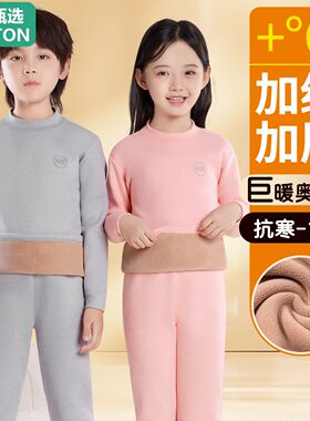 A类甄选儿童冬季加绒加厚保暖内衣套装男女童奥粒绒特厚秋衣秋裤