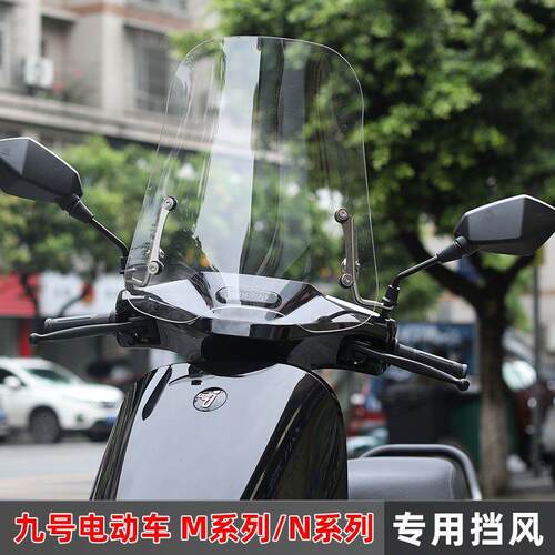 9号电动车M95C风挡板M8玻