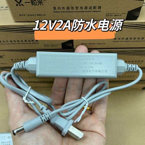 一粒米品牌12V2A监控电源
