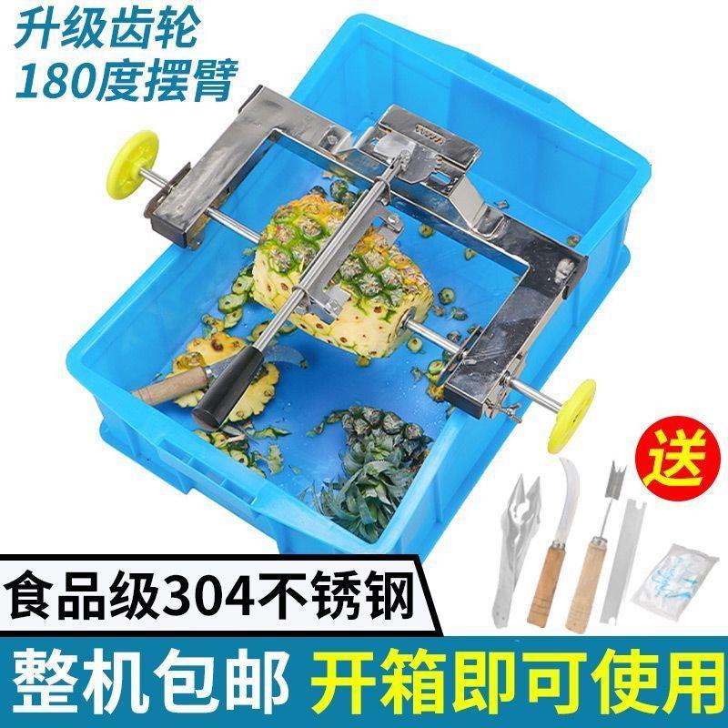 全自动菠萝削皮神器菠萝削皮机削菠萝刀套装全不锈钢切削凤梨神器