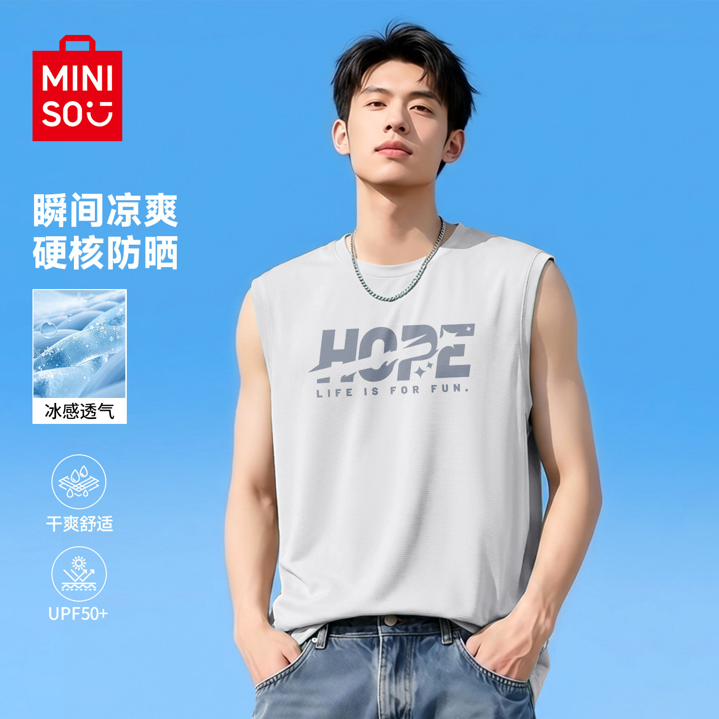 MINISO/名创优品冰丝背心男款夏季速干防晒锻炼无袖t恤薄坎肩男A
