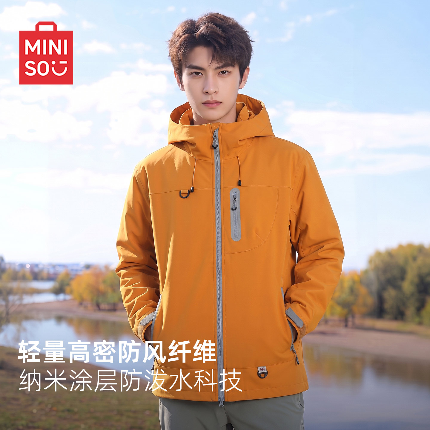 名创优品防风外套男夏季青少年连帽防泼水冲锋户外夹克运动衣服Y