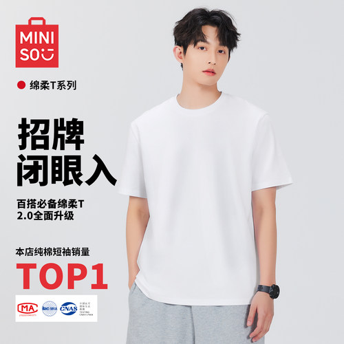 【纯棉】名创优品圆领短袖T恤男