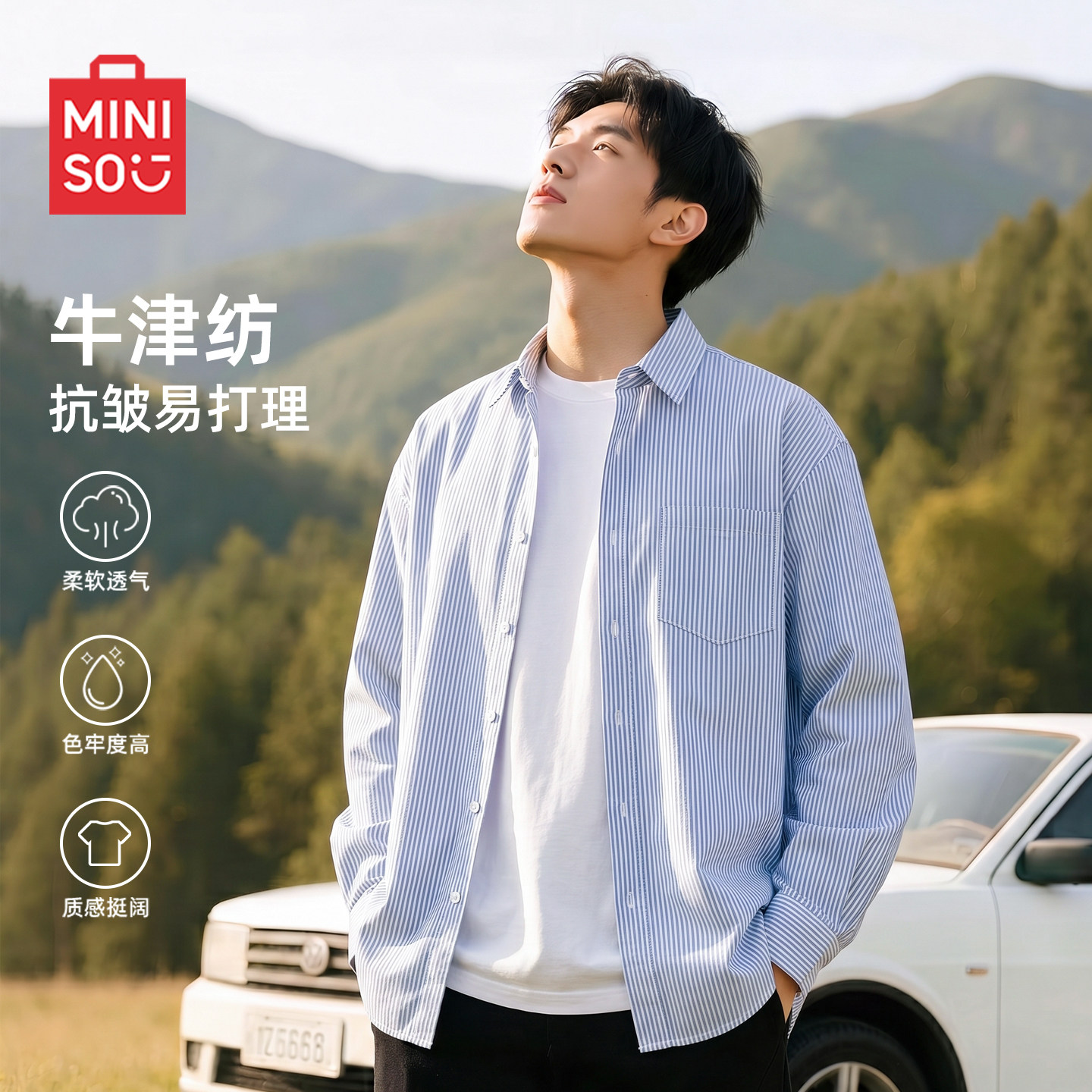 MINISO/名创优品牛津纺条纹长袖衬衫男秋季商务休闲打底外套衬衣Y