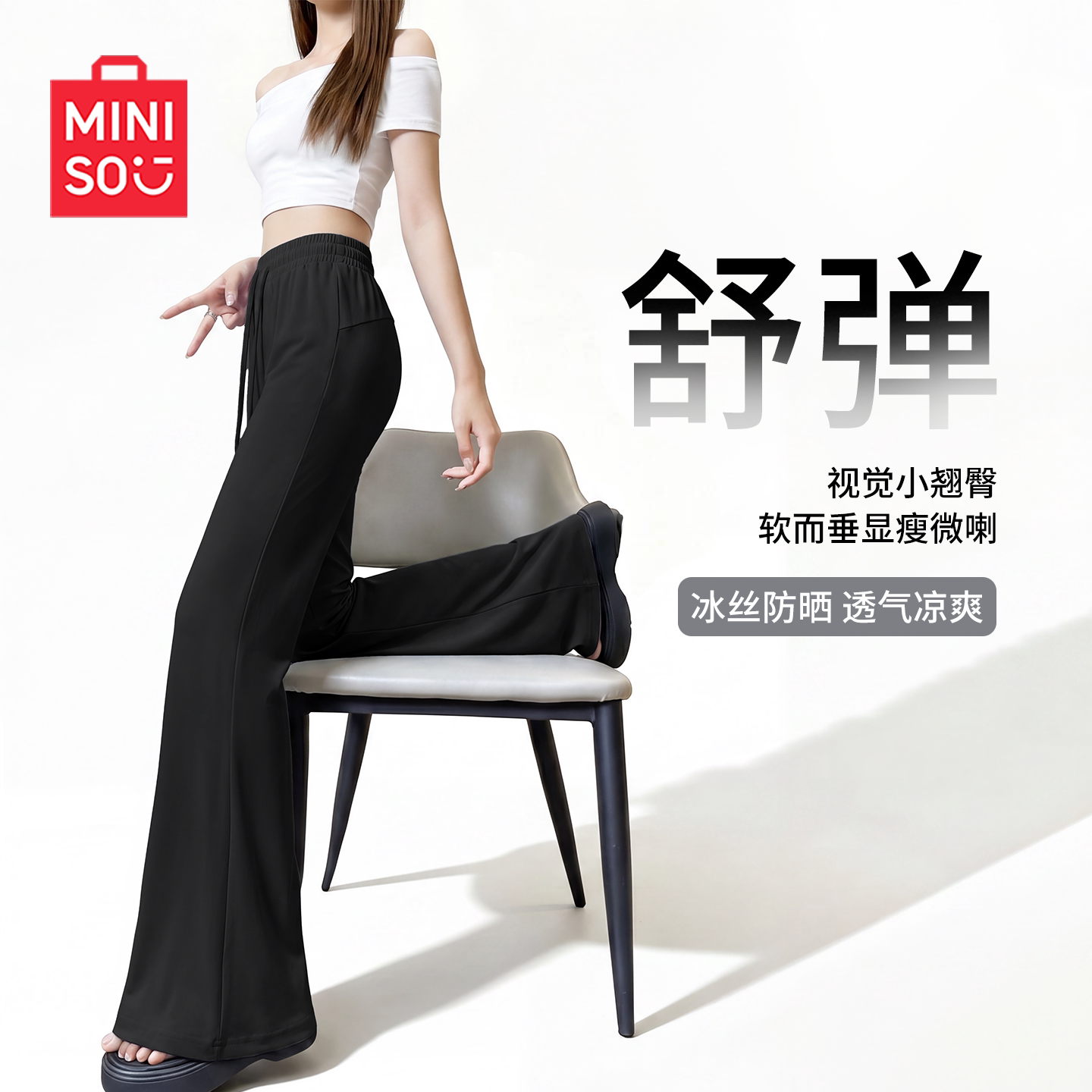 MINISO/名创优品冰丝裤子女夏薄款2026新款喇叭运动裤休闲微喇裤J