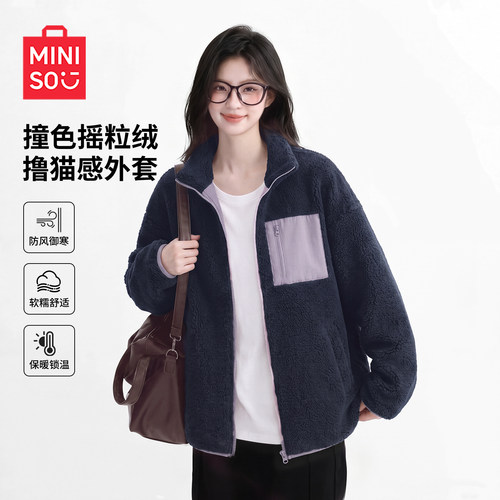 名创优品摇粒绒撞色外套女秋冬